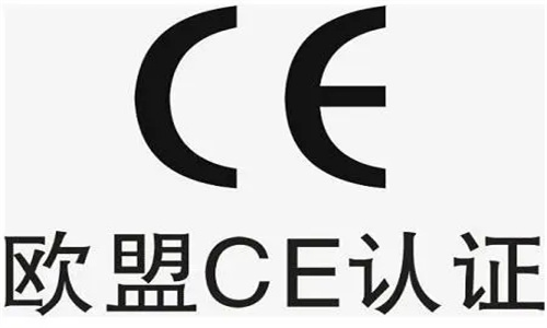 上海CE認(rèn)證機(jī)構(gòu)辦理認(rèn)證多少錢